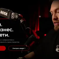 Запуски. Инфобизнес. Нейросети (интенсив-практикум)