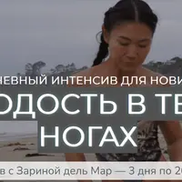 Молодость в твоих ногах