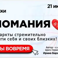 Кардиомания