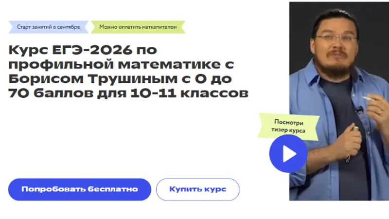 Курс по профильной математике с 0 до 70 баллов для 10-11 классов