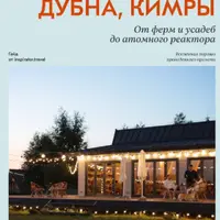 Дмитров. Дубна. Кимры