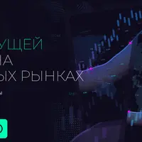 Анализ текущей ситуации на финансовых рынках и выбор успешной торговой системы