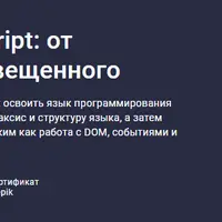 Тайный культ JavaScript: от послушника до просвещенного