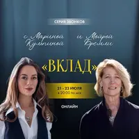 Серия звонков «Вклад»