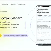 Онлайн-журнал Практика нутрициолога №13