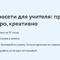 Нейросети для учителя: просто, быстро, креативно