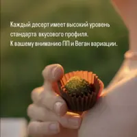 ПП/веган десерты