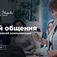 Гений общения. Практика сложной коммуникации