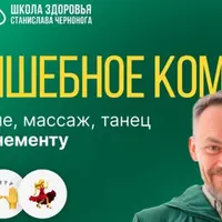 Танцевально-массажные техники