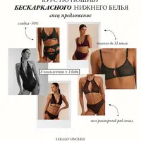 Пошив бескаркасного нижнего белья