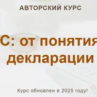 НДС: от понятия до декларации (2025)