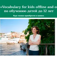 Vocabulary for kids offline and online