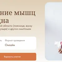 Расслабление мышц тазового дна