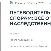 Путеводитель по наследственным спорам: тактика ведения дел в суде