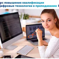 Цифровые технологии в преподавании РКИ