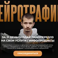 Нейротрафик