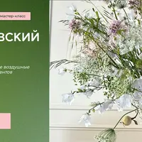 Туркановский букет