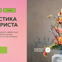 Колористика для флориста