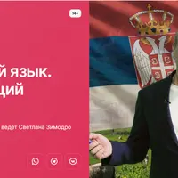 Сербский/черногорский язык. Продолжающий уровень