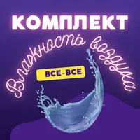 Влажность воздуха