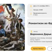 Романтизм во Франции