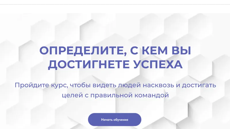 Кто. Определите, с кем достигнете успеха