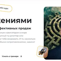 Работа с возражениями