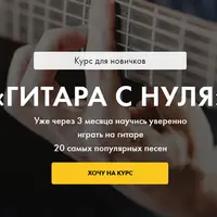 Гитара с нуля