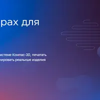Печать на 3D принтерах для начинающих
