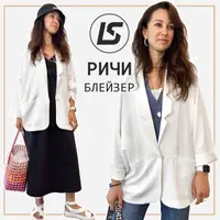 Блейзер Ричи