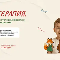 Сказкотерапия: творческое развитие и телесные практики в работе с особенными детьми