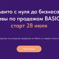 Авито с нуля до бизнеса