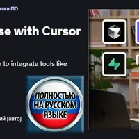 Полноценный курс по ИИ-программированию на Cursor AI