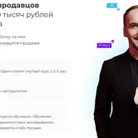 ИИ-продавцы 2.0