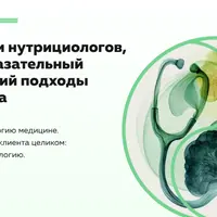 Сообщество нутрициологов Интегра