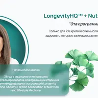 Основы медицины долголетия и клиническая нутрицевтика