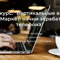 Вертикальные видео + Яндекс Маркет: начни зарабатывать с телефона
