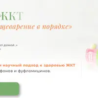 Здоровый ЖКТ. Как сохранить пищеварение в порядке