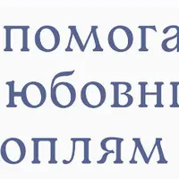 Самопомогалка по любовным соплям
