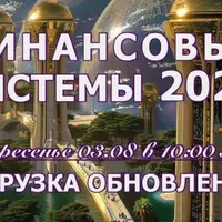 Финансовые системы 2025. Загрузка обновлений