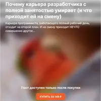 Почему карьера разработчика с полной занятостью умирает (и что приходит ей на смену)