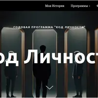 Код личности