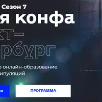 Белая конфа. Cезон 7