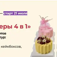 Десерты трансформеры 4 в 1