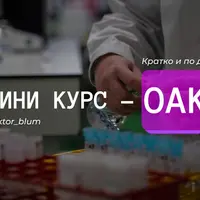 Базовая диагностика - ОАК