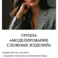 Моделирование сложных изделий