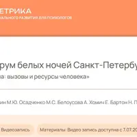 Психическая травма: вызовы и ресурсы человека