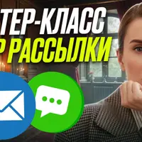 Золотые рассылки