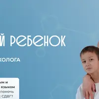 Гиперактивный ребенок
