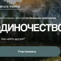 Одиночество